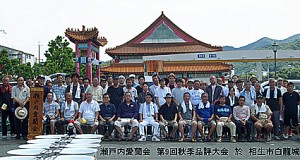 瀬戸内愛蘭会 第9回品評大会 瀬戸内愛蘭会