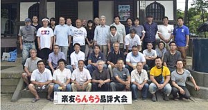 楽友らんちう会