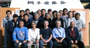 銚子愛魚会 銚子愛魚会