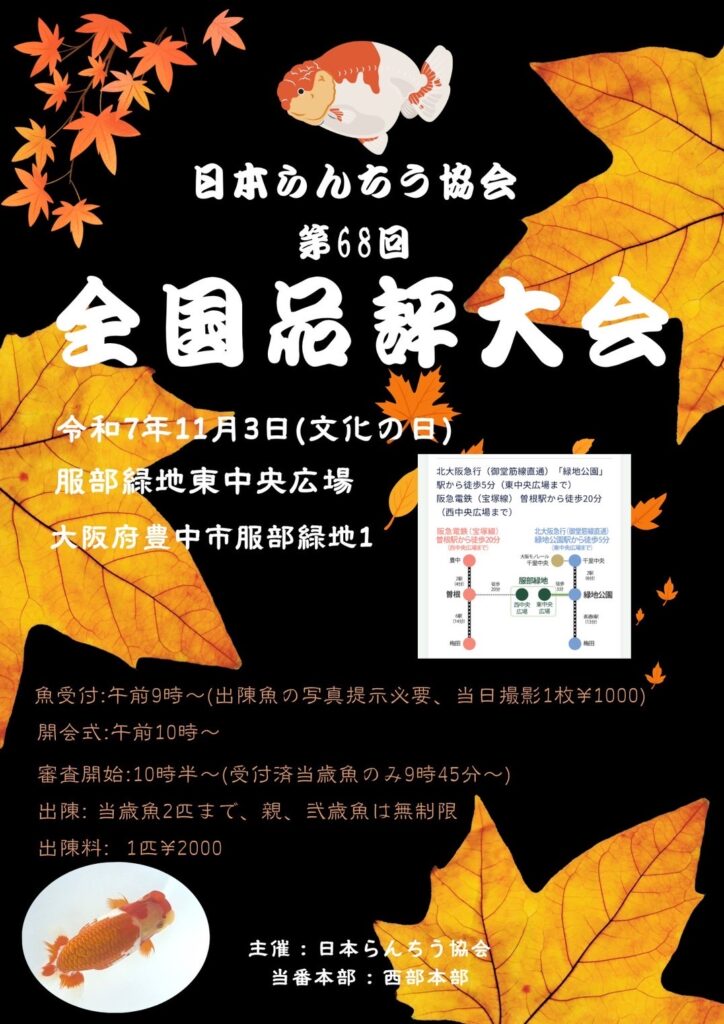 全国大会のポスターです!